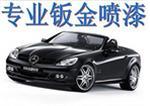 溫州正鼎汽修 專業(yè)鈑金噴漆與一站式汽車服務(wù)的典范