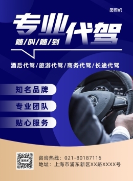 專業(yè)與溫度并蓄 滴滴代駕淘寶設(shè)計(jì)模板助力機(jī)動(dòng)車修理與維護(hù)服務(wù)升級(jí)