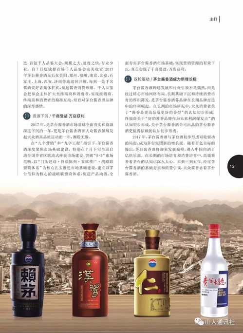 去年3萬噸茅臺醬香系列酒賣了65億,這本 醬香芳華 堪稱營銷秘籍