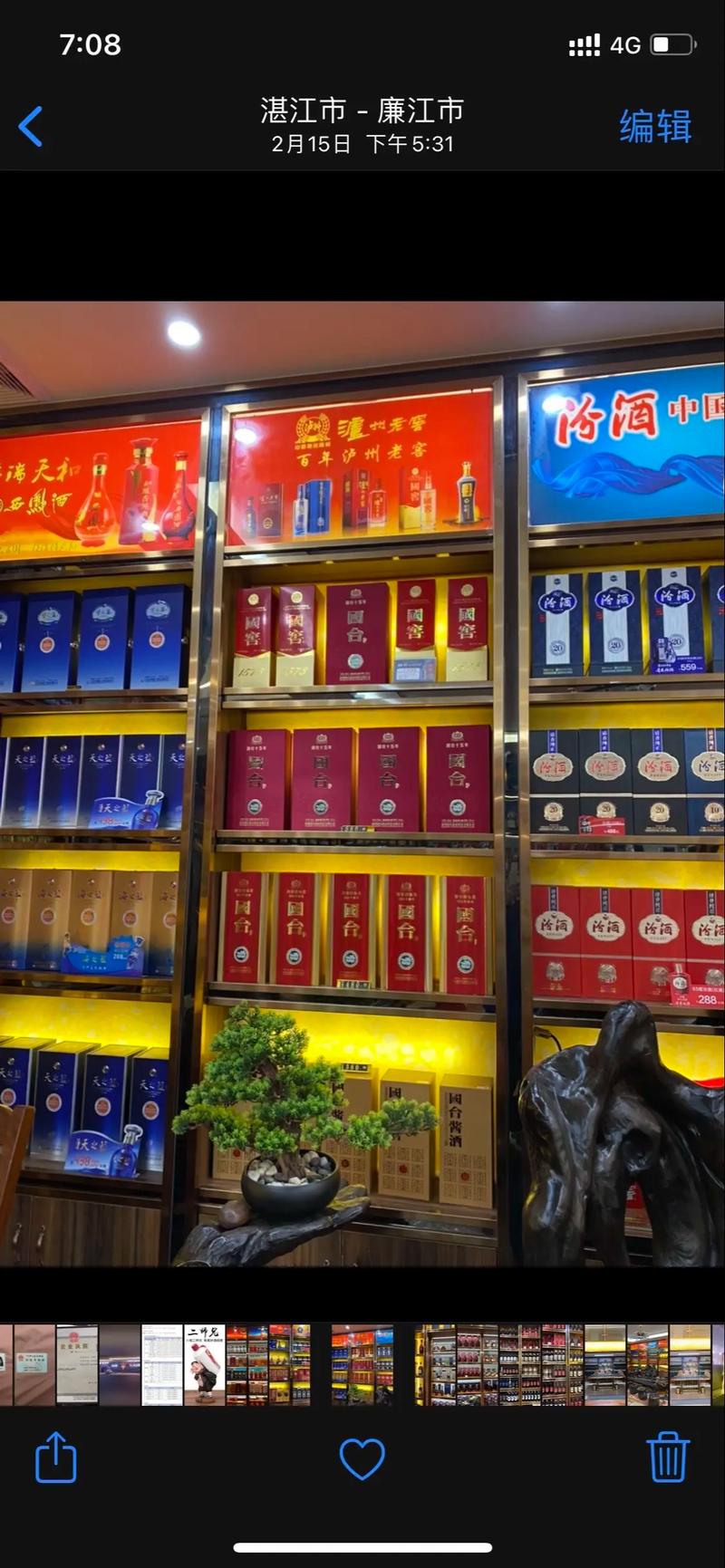 中國(guó)首家酒類(lèi)流通 以酒品保真連鎖銷(xiāo)售為主營(yíng)業(yè)務(wù),致